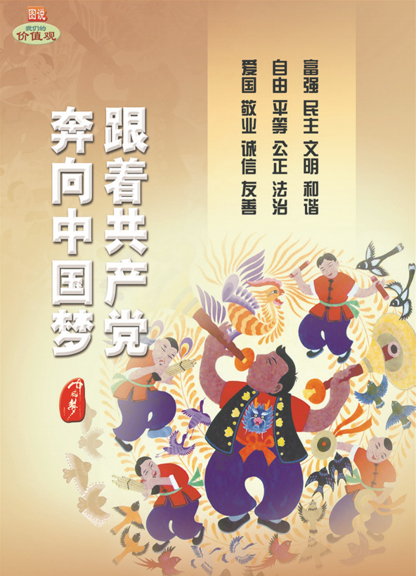 建设幸福泰安 讲文明树新风公益广告 跟着共产党 奔向中国梦