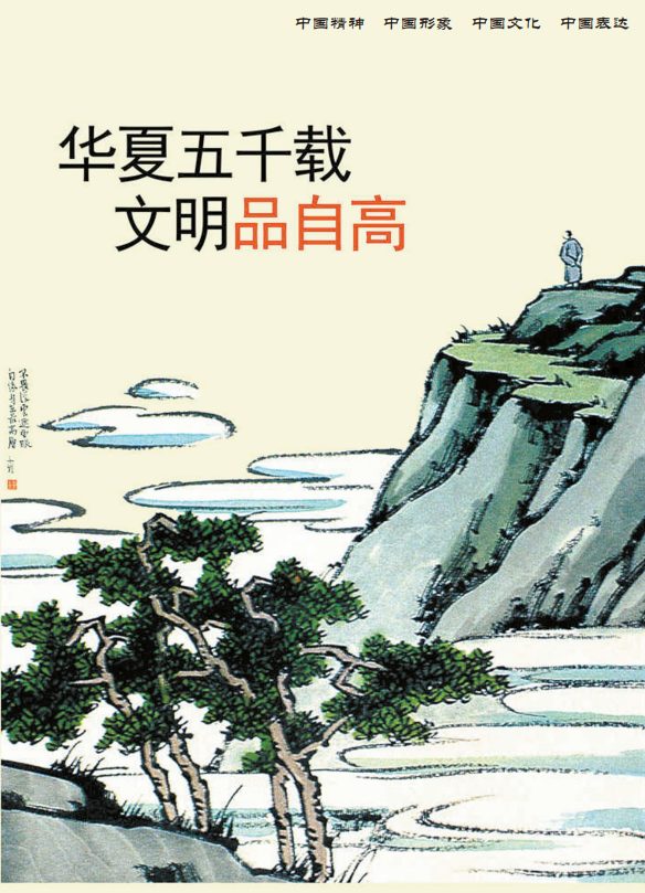 泰安市人民政府 讲文明树新风公益广告 华夏五千载 文明品自高