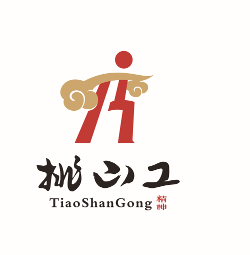 泰山挑山工logo设计方案全球征集活动评审公示