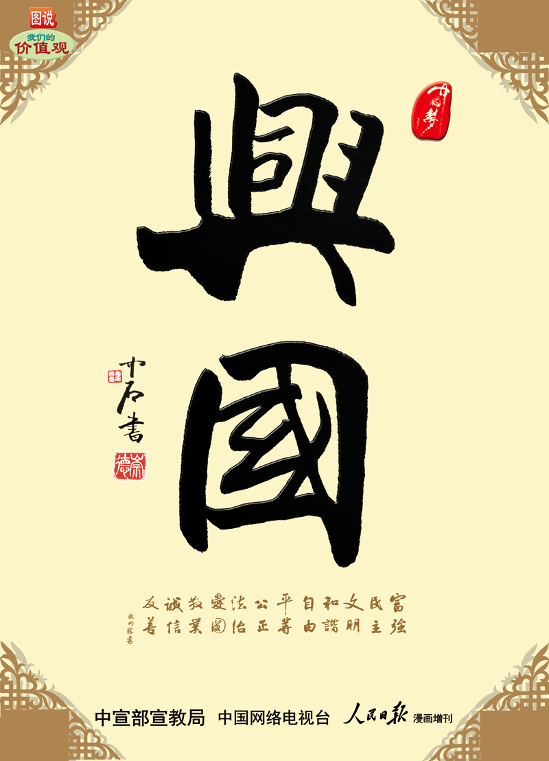 泰安市人民政府 讲文明树新风公益广告 兴国